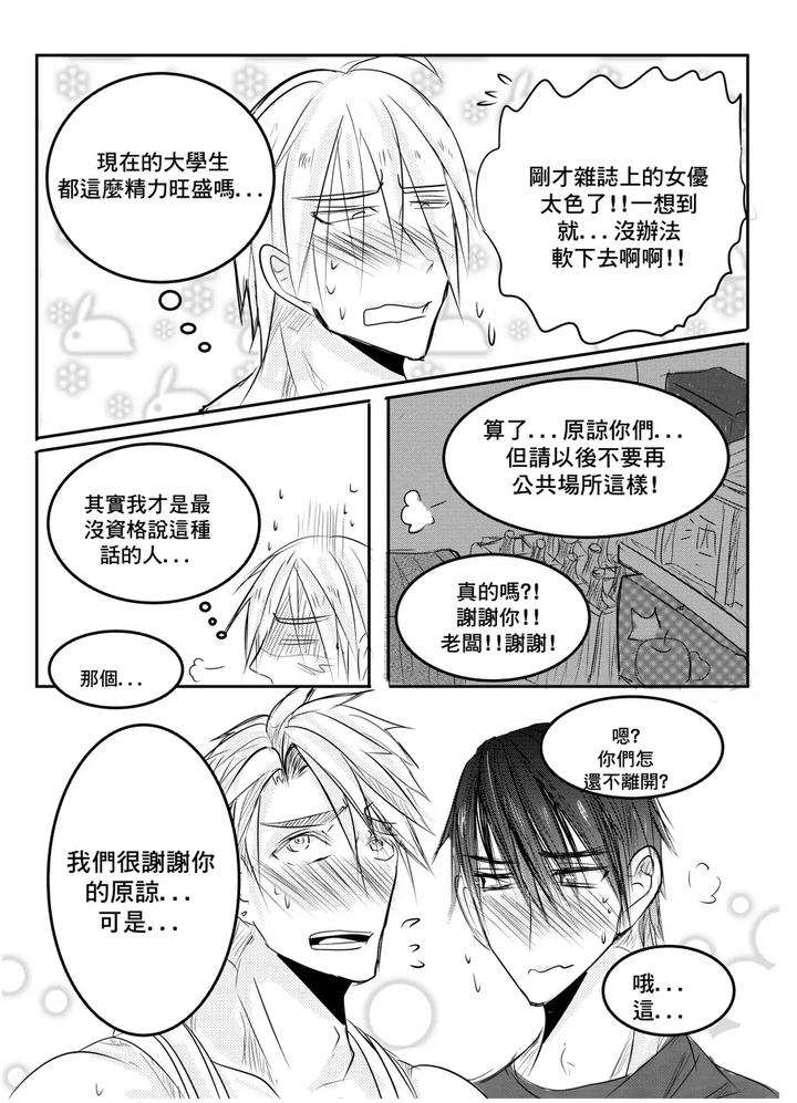 I am a grocery store owner Chapter by Haimanga [Chn] page 34