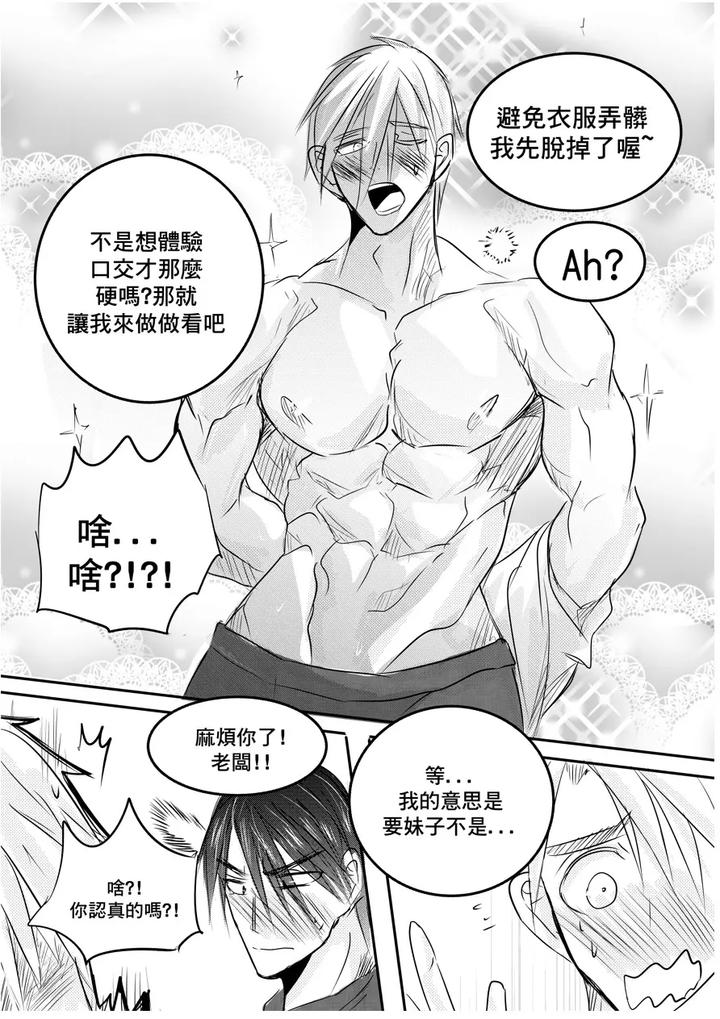 I am a grocery store owner Chapter by Haimanga [Chn] page 36