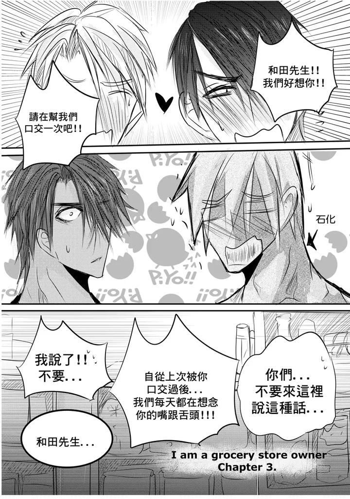 I am a grocery store owner Chapter by Haimanga [Chn] page 49