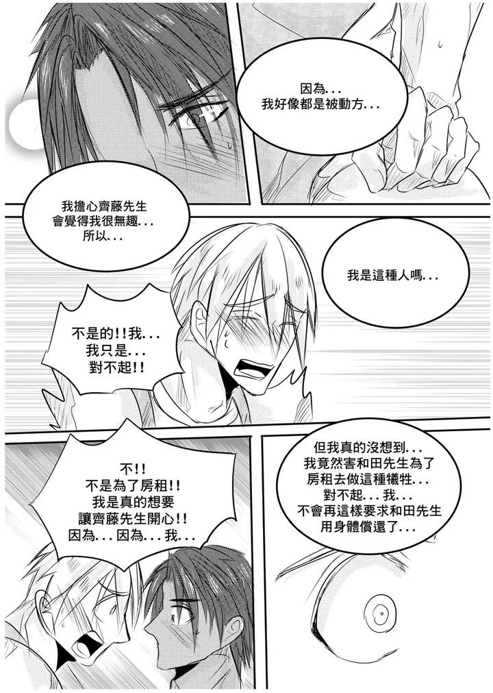 I am a grocery store owner Chapter by Haimanga [Chn] page 51