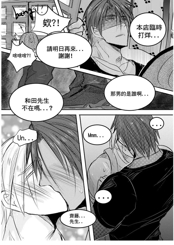 I am a grocery store owner Chapter by Haimanga [Chn] page 53