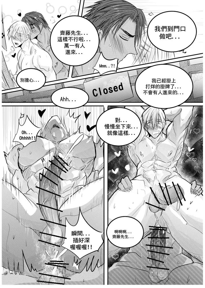 I am a grocery store owner Chapter by Haimanga [Chn] page 58