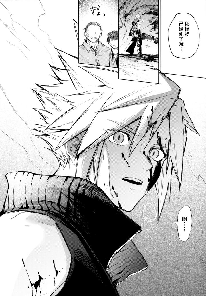 Final Fantasy VII Dj – i by BNBNT (cyomo) [Chn] page 3