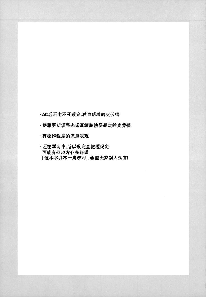 Final Fantasy VII Dj – i by BNBNT (cyomo) [Chn] page 4