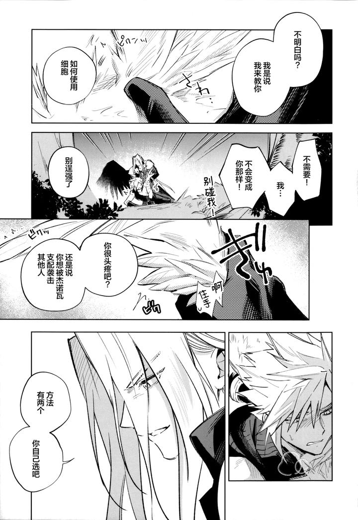 Final Fantasy VII Dj – i by BNBNT (cyomo) [Chn] page 10