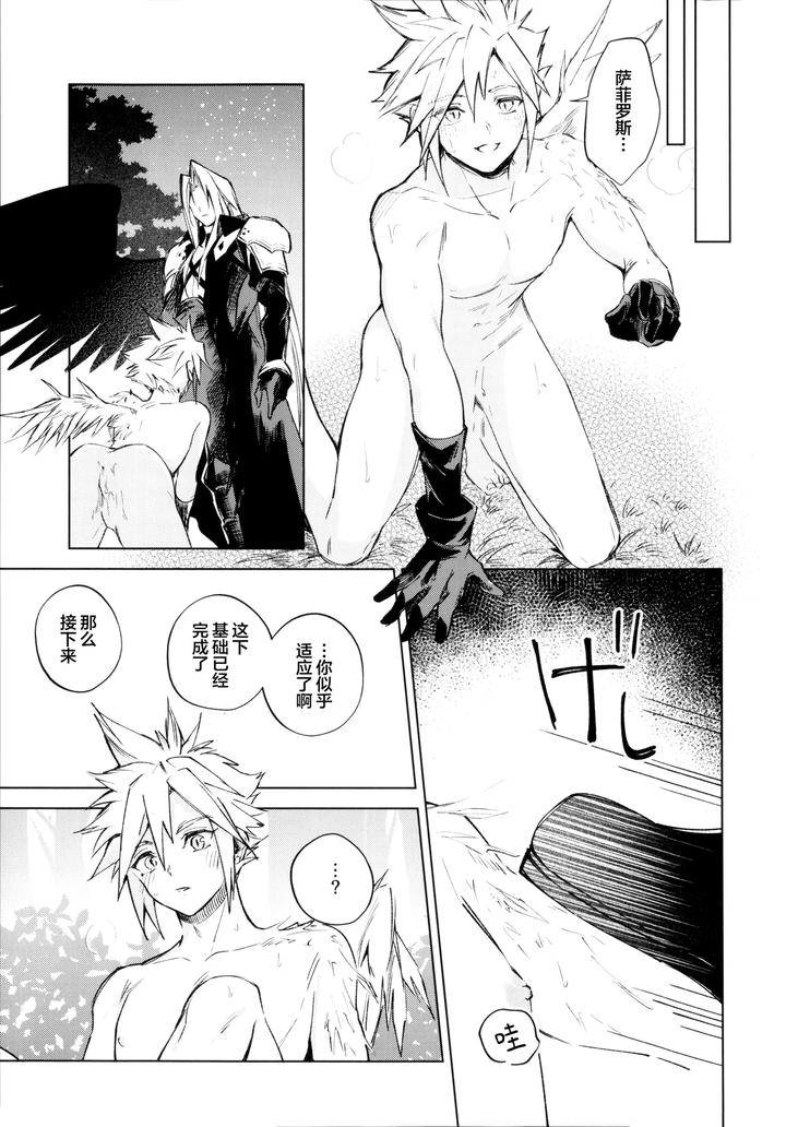 Final Fantasy VII Dj – i by BNBNT (cyomo) [Chn] page 18