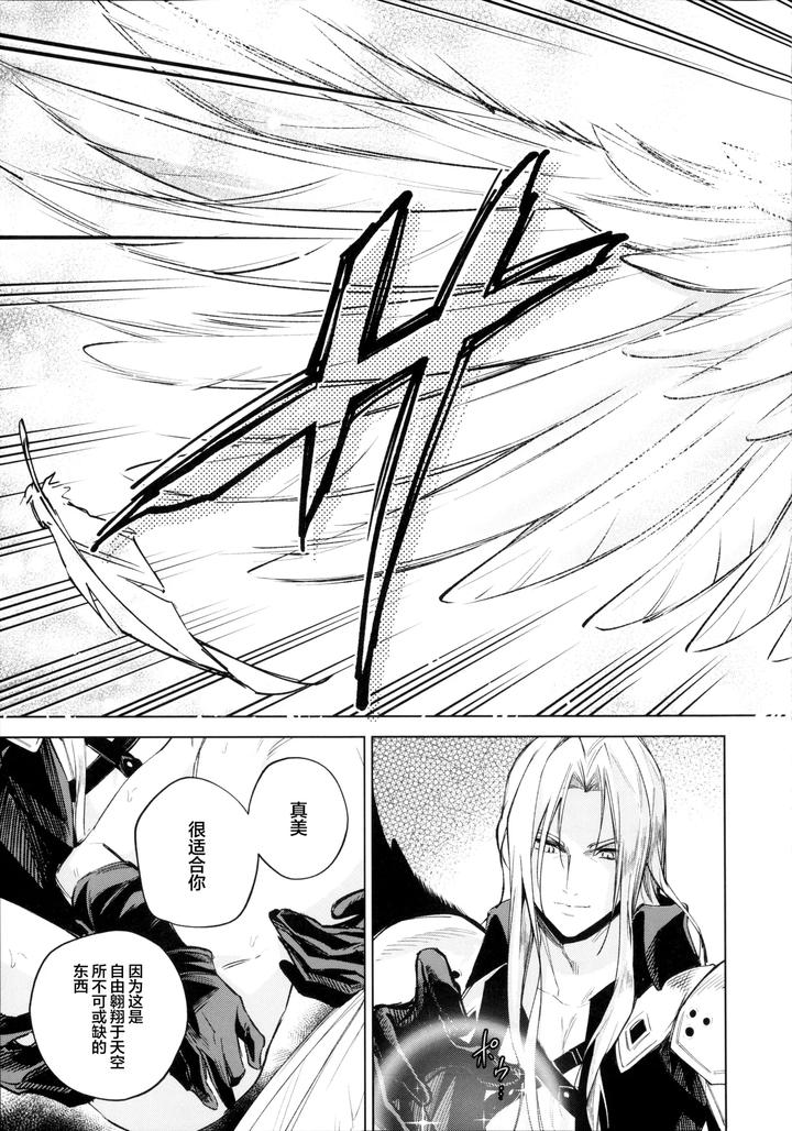 Final Fantasy VII Dj – i by BNBNT (cyomo) [Chn] page 22