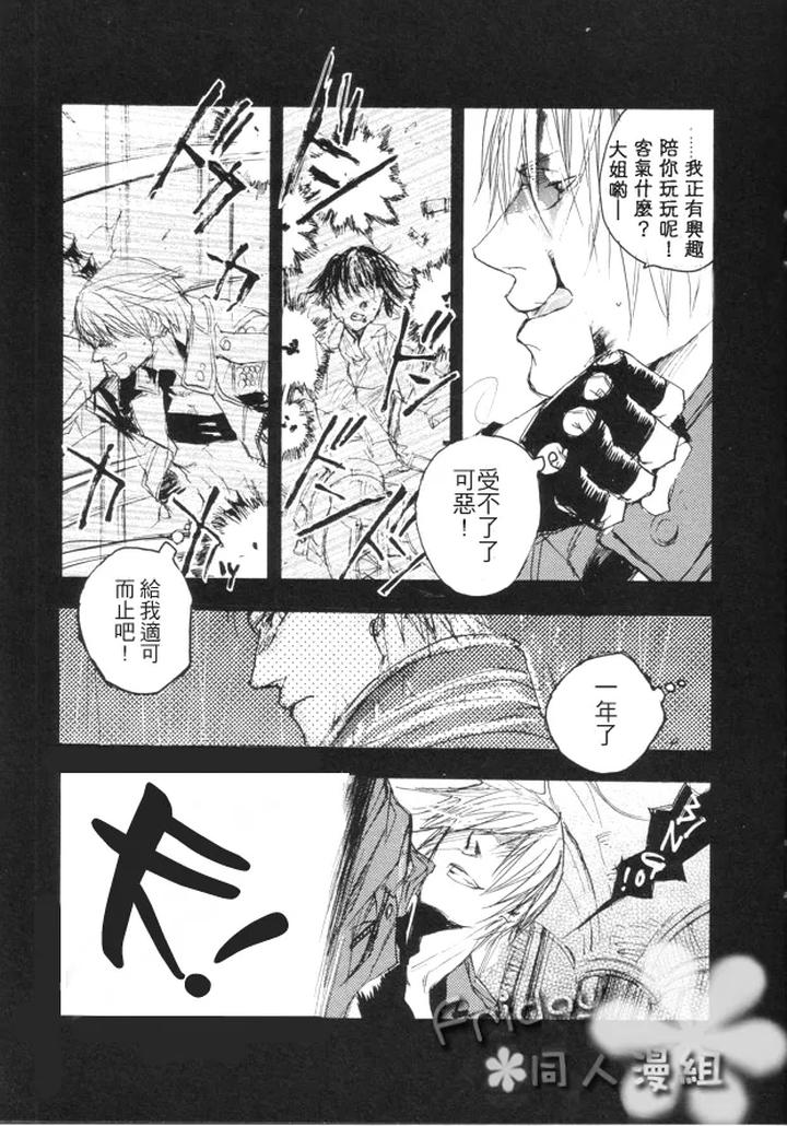 Devil May Cry Dj – n.f.n.f. by GD Mechano (和泉八云) [Chn] page 8