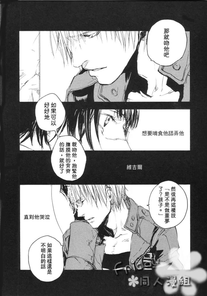 Devil May Cry Dj – n.f.n.f. by GD Mechano (和泉八云) [Chn] page 14