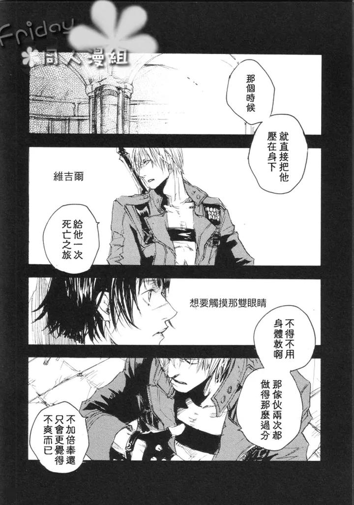 Devil May Cry Dj – n.f.n.f. by GD Mechano (和泉八云) [Chn] page 15