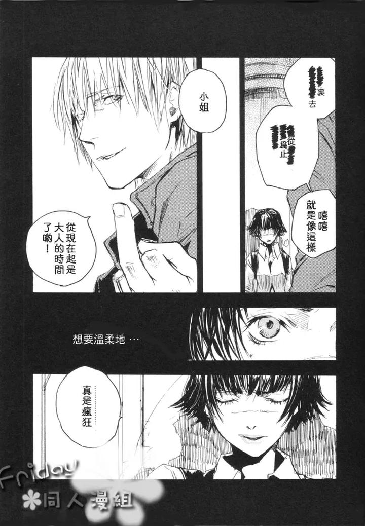 Devil May Cry Dj – n.f.n.f. by GD Mechano (和泉八云) [Chn] page 16