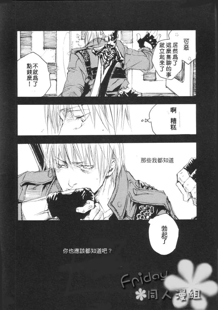 Devil May Cry Dj – n.f.n.f. by GD Mechano (和泉八云) [Chn] page 19