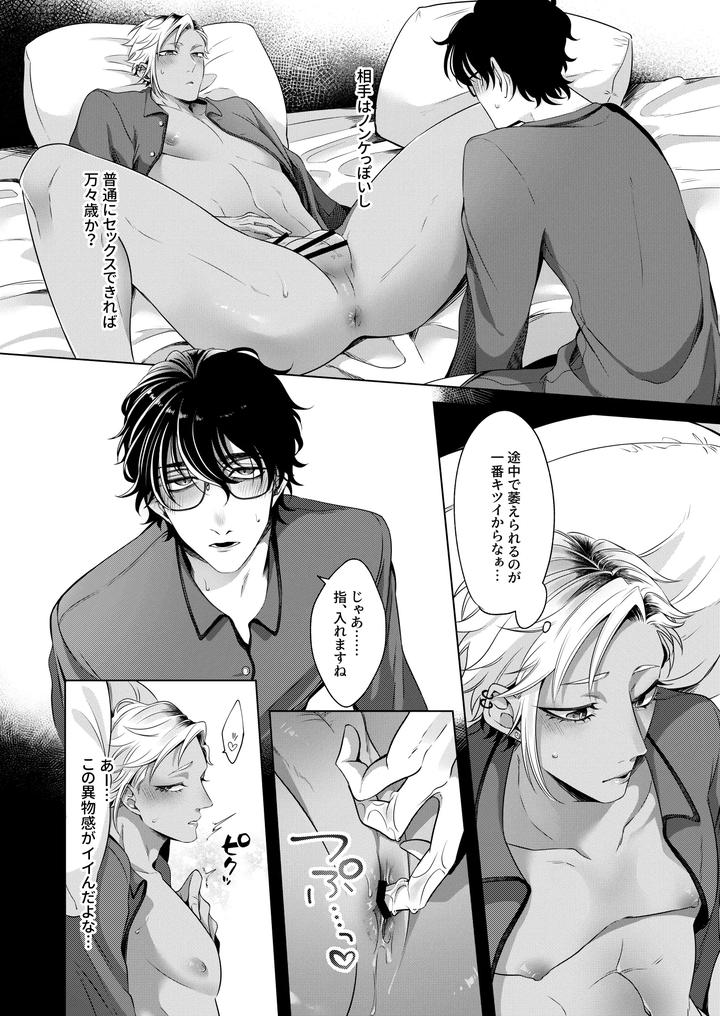 Silent Friend by Aoba [JP] page 15