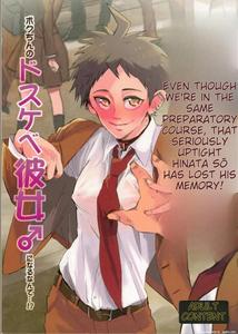 Onaji Yobi Gakka no Kuse ni Kuso Majime na Hinata Hajime ga Kioku Soushitsu ni Natte Bokuchin no Dosukebe Kanojo ni naru nante…!? by Ankuontan (Tanashi) [Eng]