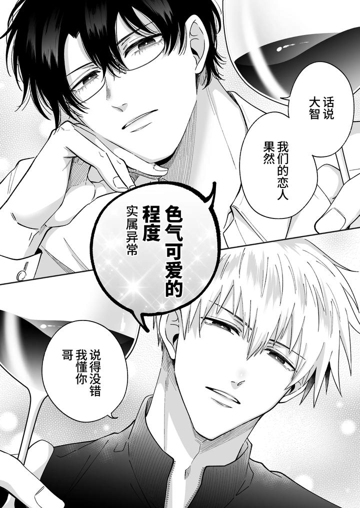 Tatanai Yarichin Motohosuto ga Hamaru to Yabaiotoko to Otouto Couple to 4P Rabuho Danshikai by Sumeshiya-san (Sumeshi) [Chn] page 7