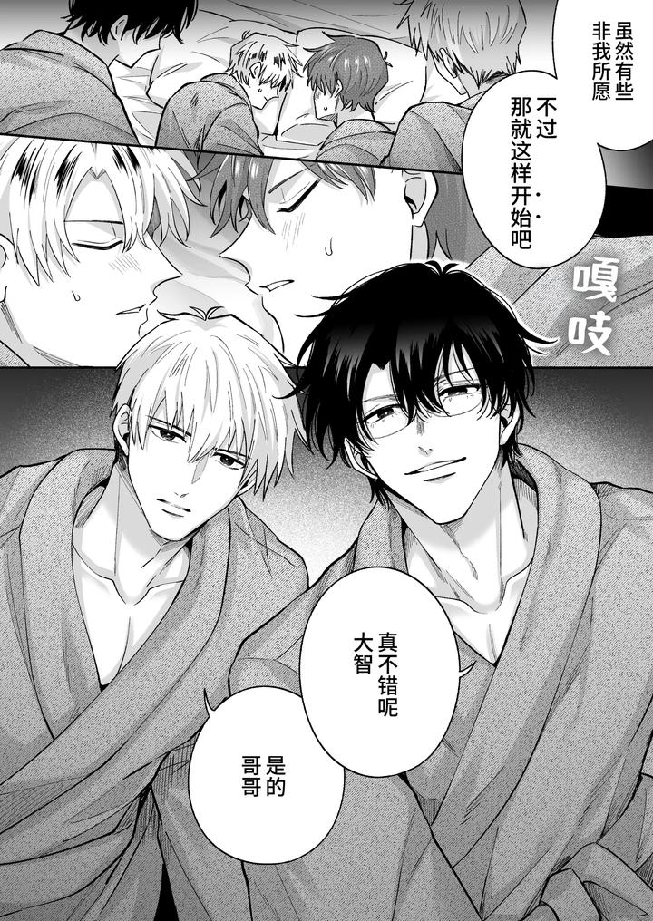 Tatanai Yarichin Motohosuto ga Hamaru to Yabaiotoko to Otouto Couple to 4P Rabuho Danshikai by Sumeshiya-san (Sumeshi) [Chn] page 18