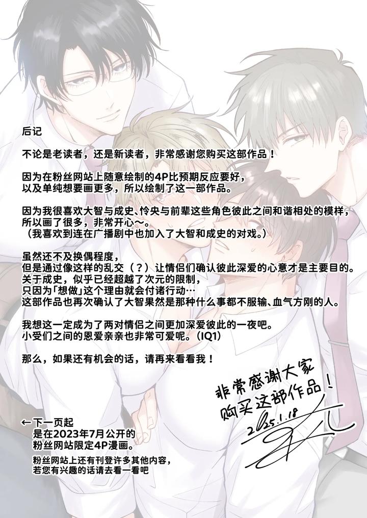 Tatanai Yarichin Motohosuto ga Hamaru to Yabaiotoko to Otouto Couple to 4P Rabuho Danshikai by Sumeshiya-san (Sumeshi) [Chn] page 55