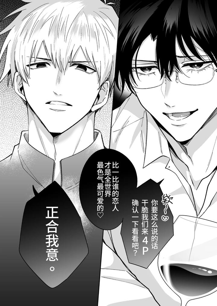 Tatanai Yarichin Motohosuto ga Hamaru to Yabaiotoko to Otouto Couple to 4P Rabuho Danshikai by Sumeshiya-san (Sumeshi) [Chn] page 11