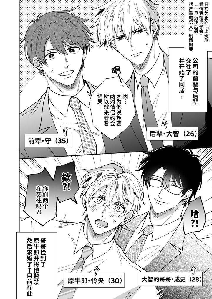 Tatanai Yarichin Motohosuto ga Hamaru to Yabaiotoko to Otouto Couple to 4P Rabuho Danshikai by Sumeshiya-san (Sumeshi) [Chn] page 56