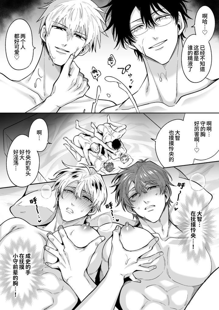 Tatanai Yarichin Motohosuto ga Hamaru to Yabaiotoko to Otouto Couple to 4P Rabuho Danshikai by Sumeshiya-san (Sumeshi) [Chn] page 44