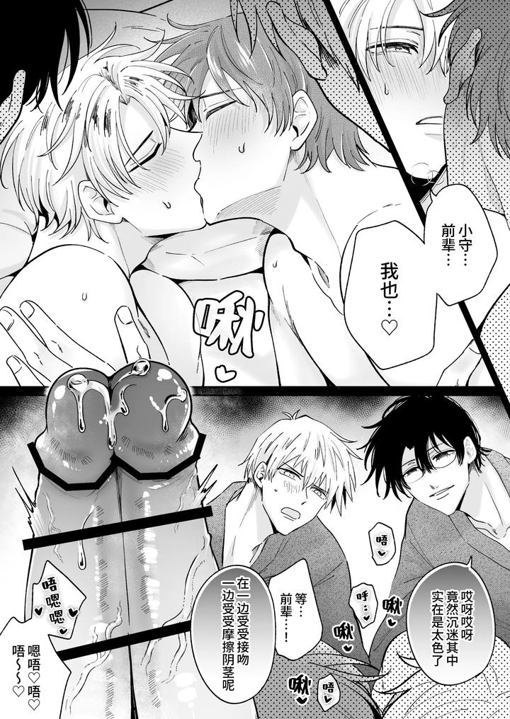 Tatanai Yarichin Motohosuto ga Hamaru to Yabaiotoko to Otouto Couple to 4P Rabuho Danshikai by Sumeshiya-san (Sumeshi) [Chn] page 27