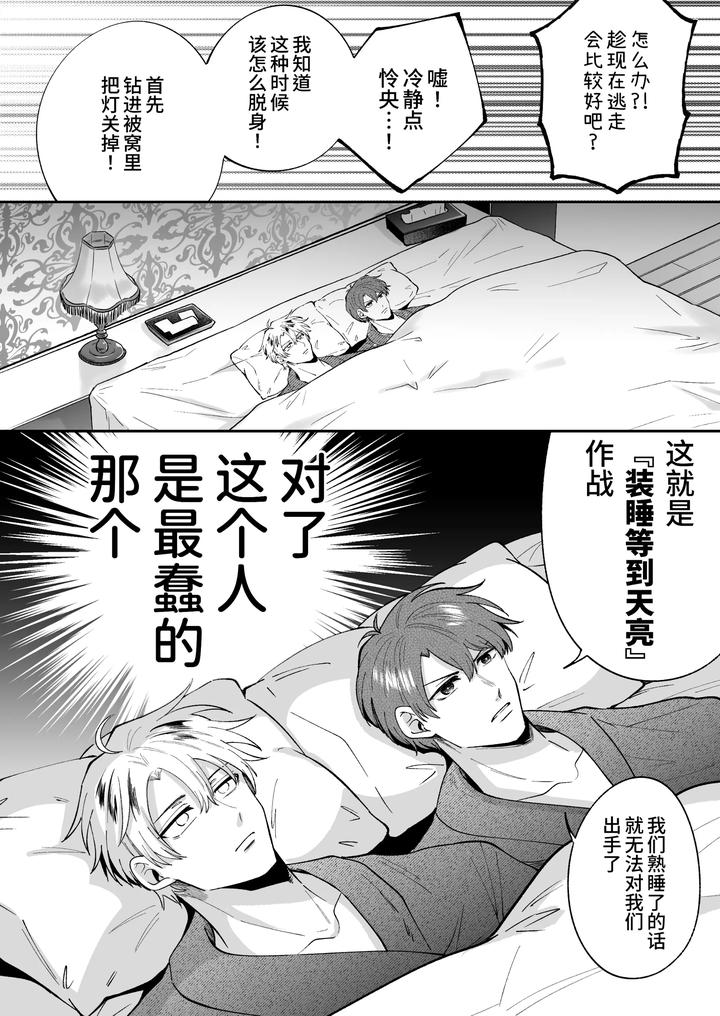 Tatanai Yarichin Motohosuto ga Hamaru to Yabaiotoko to Otouto Couple to 4P Rabuho Danshikai by Sumeshiya-san (Sumeshi) [Chn] page 15