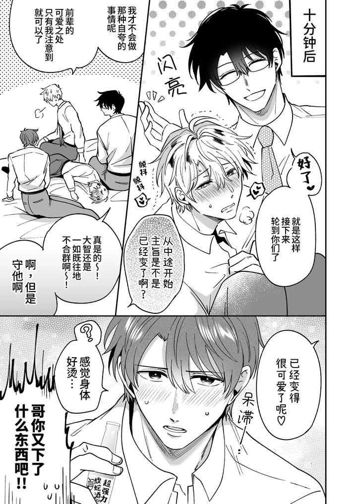 Tatanai Yarichin Motohosuto ga Hamaru to Yabaiotoko to Otouto Couple to 4P Rabuho Danshikai by Sumeshiya-san (Sumeshi) [Chn] page 59