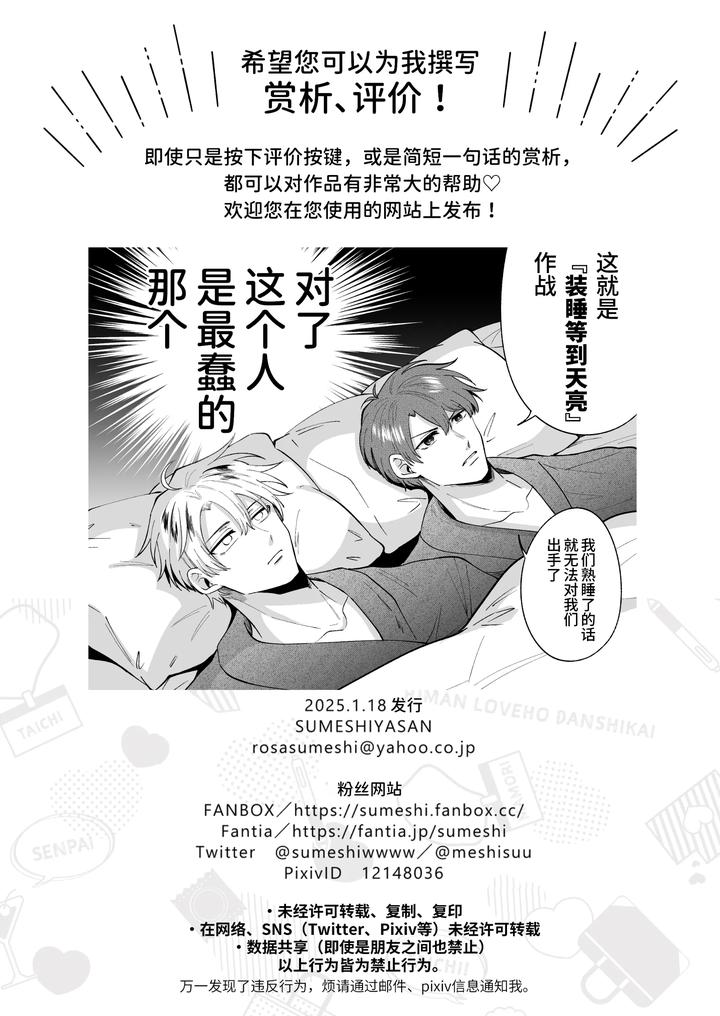 Tatanai Yarichin Motohosuto ga Hamaru to Yabaiotoko to Otouto Couple to 4P Rabuho Danshikai by Sumeshiya-san (Sumeshi) [Chn] page 68