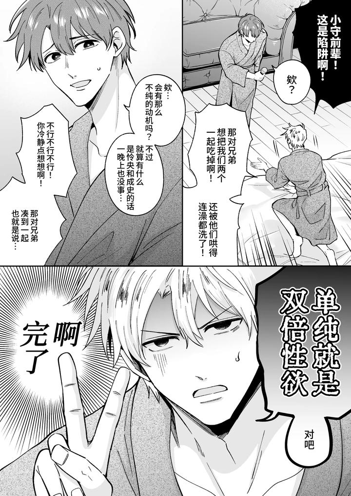 Tatanai Yarichin Motohosuto ga Hamaru to Yabaiotoko to Otouto Couple to 4P Rabuho Danshikai by Sumeshiya-san (Sumeshi) [Chn] page 14