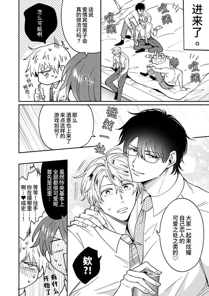 Tatanai Yarichin Motohosuto ga Hamaru to Yabaiotoko to Otouto Couple to 4P Rabuho Danshikai by Sumeshiya-san (Sumeshi) [Chn] page 58