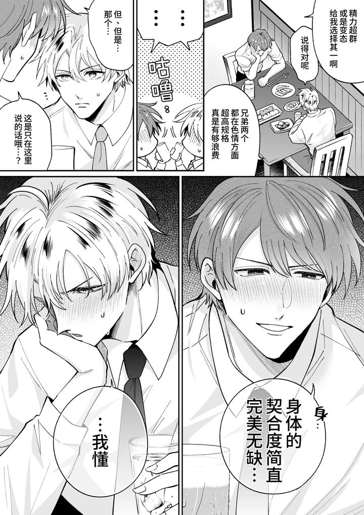 Tatanai Yarichin Motohosuto ga Hamaru to Yabaiotoko to Otouto Couple to 4P Rabuho Danshikai by Sumeshiya-san (Sumeshi) [Chn] page 5