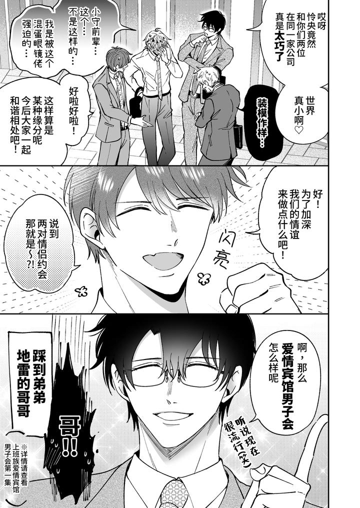 Tatanai Yarichin Motohosuto ga Hamaru to Yabaiotoko to Otouto Couple to 4P Rabuho Danshikai by Sumeshiya-san (Sumeshi) [Chn] page 57