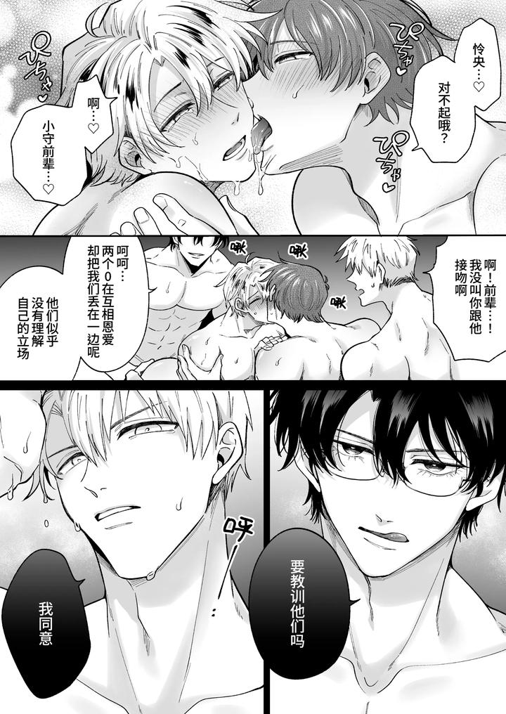 Tatanai Yarichin Motohosuto ga Hamaru to Yabaiotoko to Otouto Couple to 4P Rabuho Danshikai by Sumeshiya-san (Sumeshi) [Chn] page 41