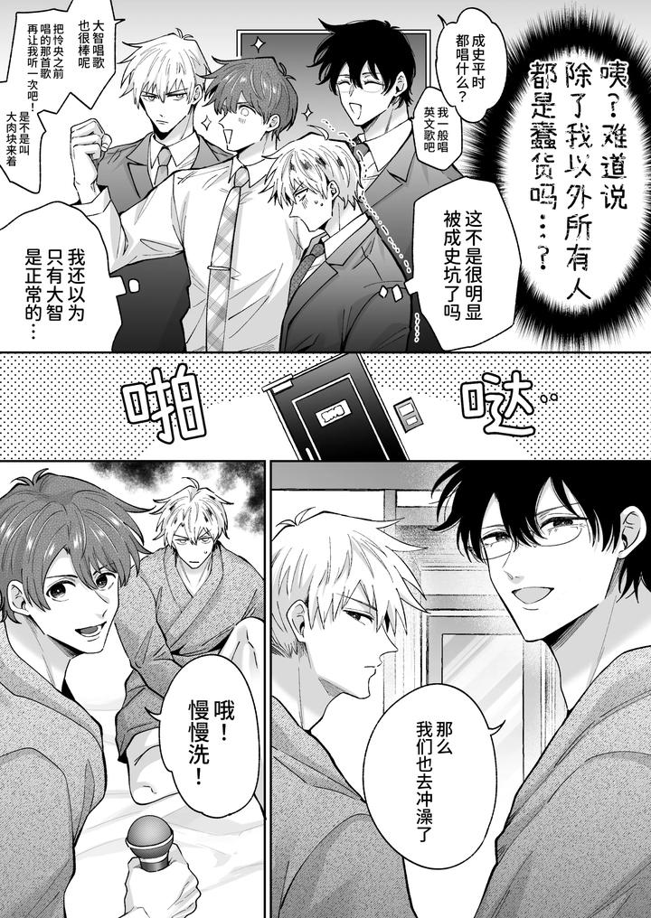 Tatanai Yarichin Motohosuto ga Hamaru to Yabaiotoko to Otouto Couple to 4P Rabuho Danshikai by Sumeshiya-san (Sumeshi) [Chn] page 13