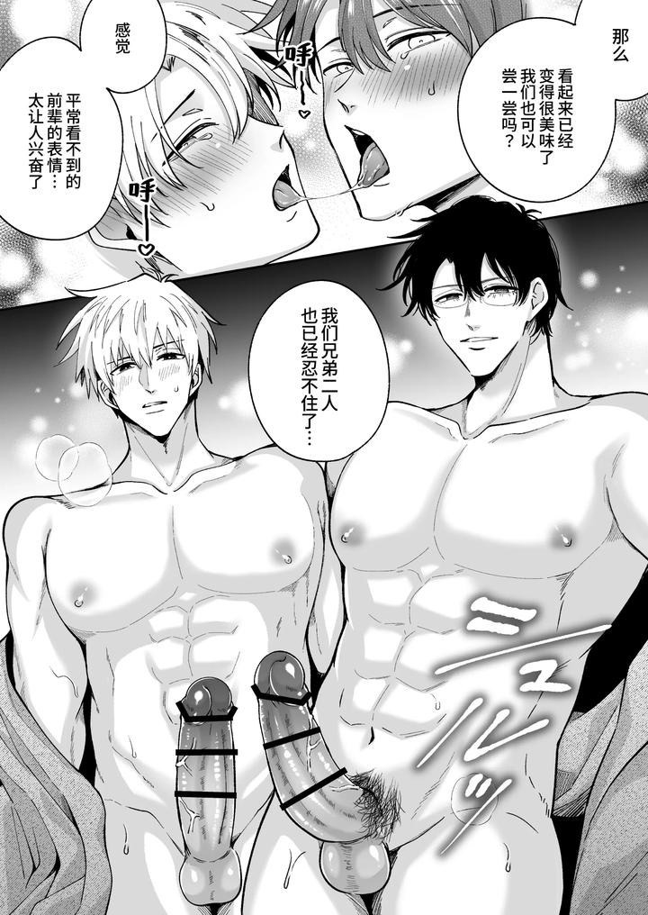 Tatanai Yarichin Motohosuto ga Hamaru to Yabaiotoko to Otouto Couple to 4P Rabuho Danshikai by Sumeshiya-san (Sumeshi) [Chn] page 30