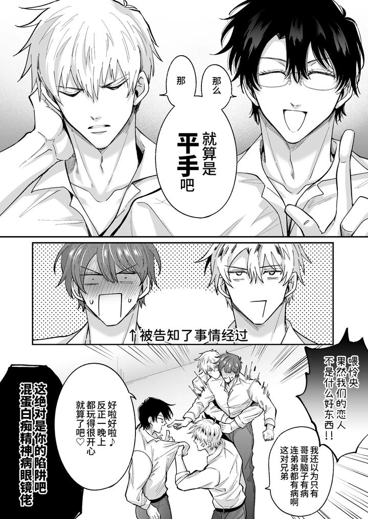 Tatanai Yarichin Motohosuto ga Hamaru to Yabaiotoko to Otouto Couple to 4P Rabuho Danshikai by Sumeshiya-san (Sumeshi) [Chn] page 51