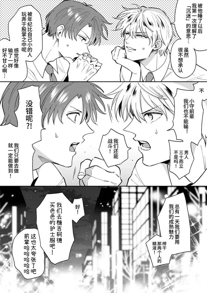 Tatanai Yarichin Motohosuto ga Hamaru to Yabaiotoko to Otouto Couple to 4P Rabuho Danshikai by Sumeshiya-san (Sumeshi) [Chn] page 6