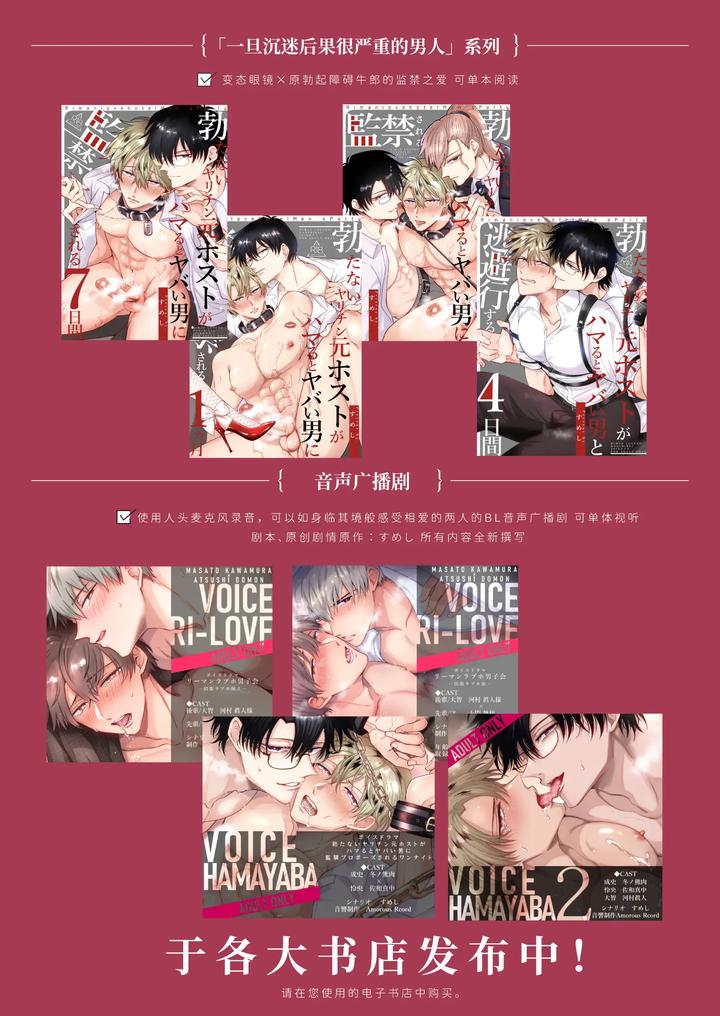 Tatanai Yarichin Motohosuto ga Hamaru to Yabaiotoko to Otouto Couple to 4P Rabuho Danshikai by Sumeshiya-san (Sumeshi) [Chn] page 67