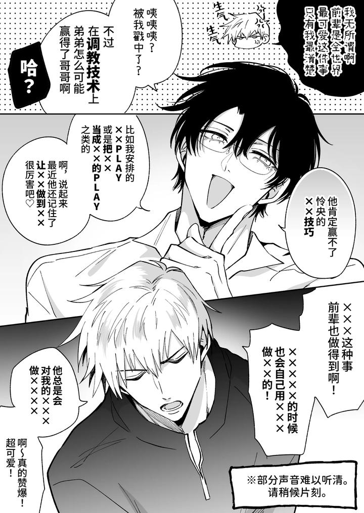 Tatanai Yarichin Motohosuto ga Hamaru to Yabaiotoko to Otouto Couple to 4P Rabuho Danshikai by Sumeshiya-san (Sumeshi) [Chn] page 10