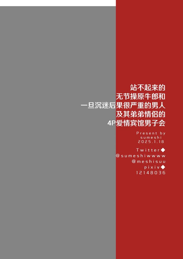 Tatanai Yarichin Motohosuto ga Hamaru to Yabaiotoko to Otouto Couple to 4P Rabuho Danshikai by Sumeshiya-san (Sumeshi) [Chn] page 69