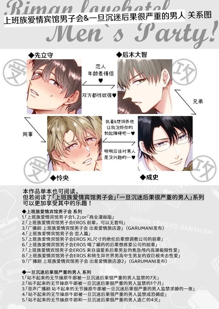 Tatanai Yarichin Motohosuto ga Hamaru to Yabaiotoko to Otouto Couple to 4P Rabuho Danshikai by Sumeshiya-san (Sumeshi) [Chn] page 2