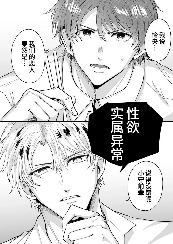 Tatanai Yarichin Motohosuto ga Hamaru to Yabaiotoko to Otouto Couple to 4P Rabuho Danshikai by Sumeshiya-san (Sumeshi) [Chn] page 3