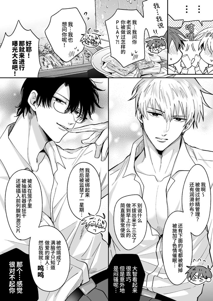 Tatanai Yarichin Motohosuto ga Hamaru to Yabaiotoko to Otouto Couple to 4P Rabuho Danshikai by Sumeshiya-san (Sumeshi) [Chn] page 4