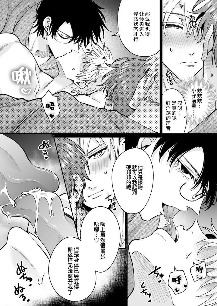 Tatanai Yarichin Motohosuto ga Hamaru to Yabaiotoko to Otouto Couple to 4P Rabuho Danshikai by Sumeshiya-san (Sumeshi) [Chn] page 22