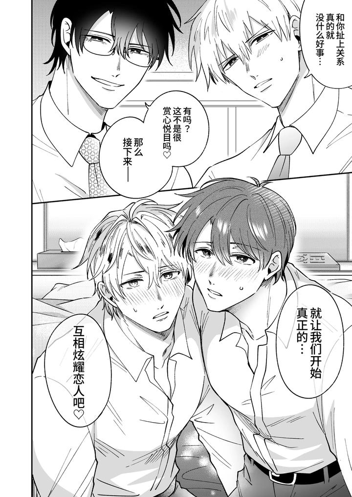 Tatanai Yarichin Motohosuto ga Hamaru to Yabaiotoko to Otouto Couple to 4P Rabuho Danshikai by Sumeshiya-san (Sumeshi) [Chn] page 60