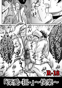 “Deep Love – Madness” ~Pleasure~ by Nekomata Misa [JP]