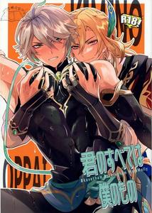 Genshin Impact Dj – Everything about you is mine by Buckingham (Mori Moryi) [Chn]