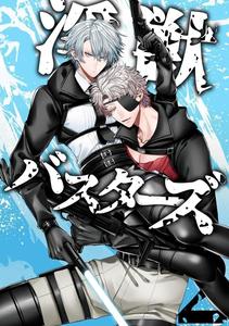 Injuu Busters 2 by Namadashi Yukke [Chn]