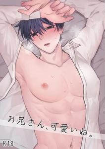 Big brother, you’re adorable by Demi (Shiwo) [JP]