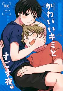 THE iDOLM@STER SideM Dj – Spending the night with the adorable you by Bavaroa Lerolero (Daeki) [JP]